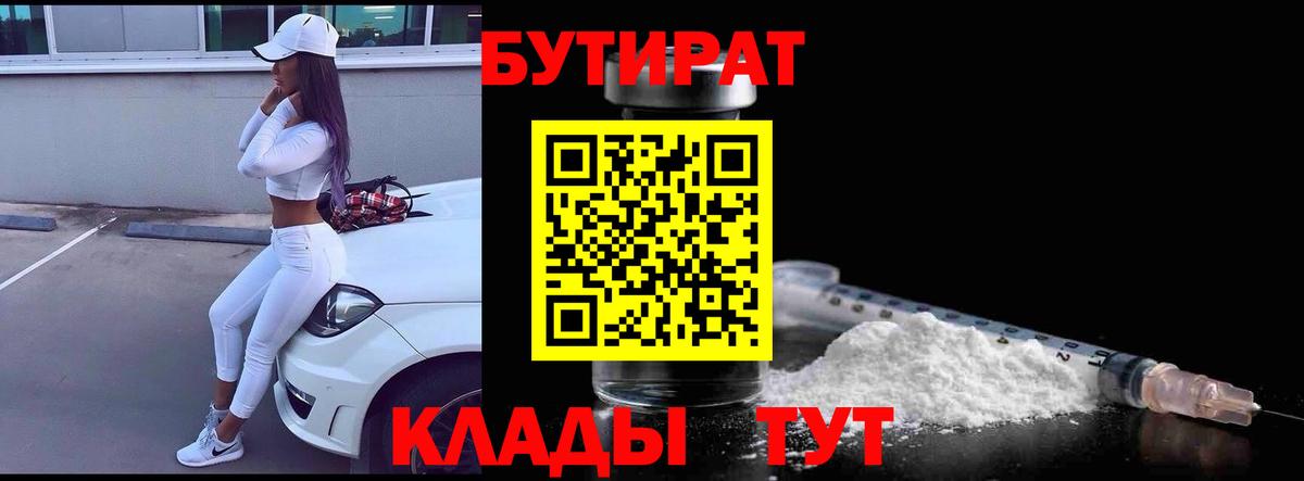 Кингисепп  БУТИРАТ буратино  Вход с VPN 