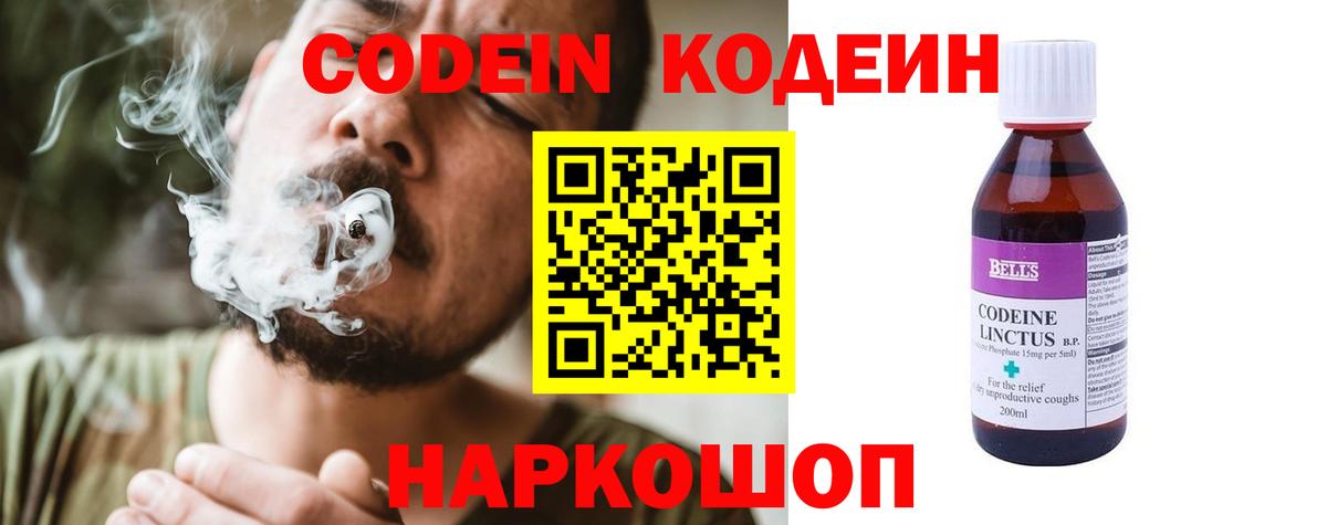 Кодеин напиток Lean (лин)  Вход с VPN  Кингисепп  Кодеин напиток Lean (лин) 