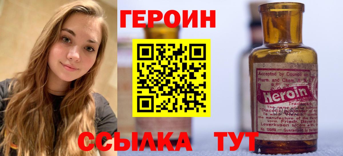 Героин гречка Кингисепп