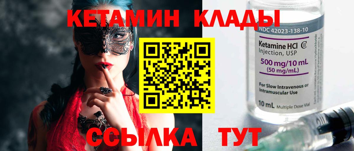 КЕТАМИН ketamine  Вход с VPN  Кингисепп 