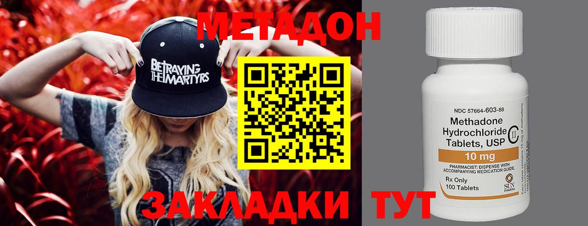 Кингисепп  МЕТАДОН VHQ  МЕТАДОН methadone  Вход с VPN 